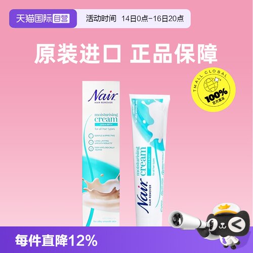 【自营】Nair脱毛膏100ml特价