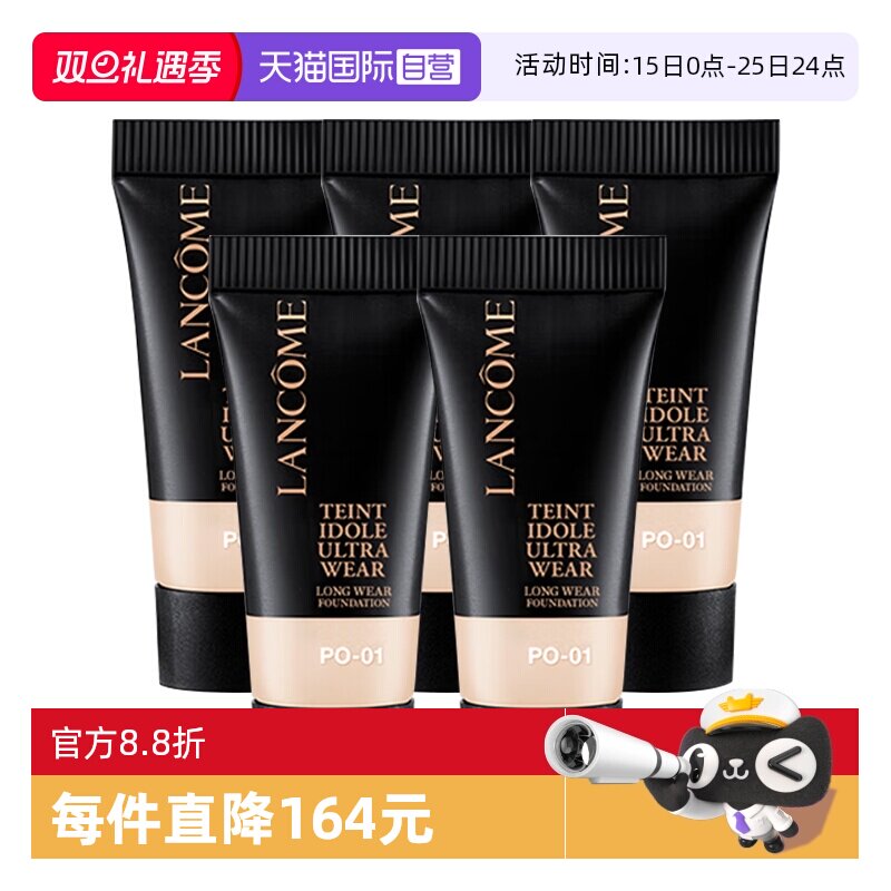 【自营】Lancome/兰蔻新持妆轻透粉底液5ml*5#P0-01