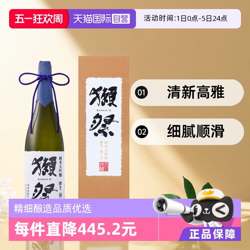 獭祭23日本清酒1800ml纯米大吟酿
