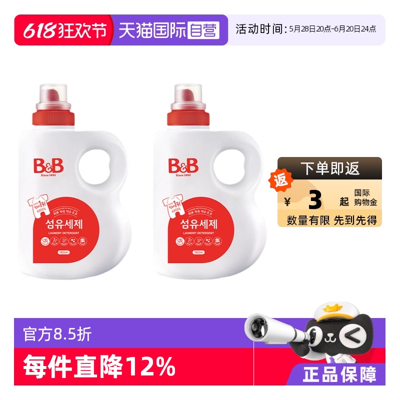 【自营】韩国B&B保宁进口洗衣液1800ml婴儿宝宝洗衣液*2瓶