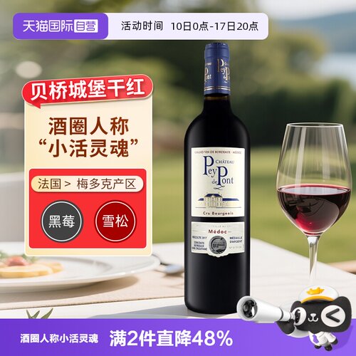 中级庄联盟贝桥城堡红葡萄酒