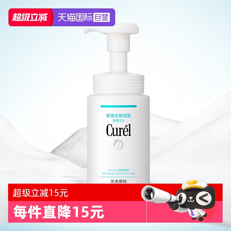 【自营】Curel/珂润清洁保湿洗面奶洁面温和泡沫150ml敏感肌清爽