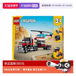 【自营】LEGO乐高31146直升机平板运输车创意百变三合一拼搭积木