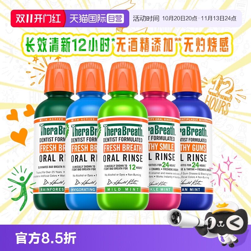 【自营】TheraBreath/凯斯博士温和漱口水预防龋齿清新口气去异味