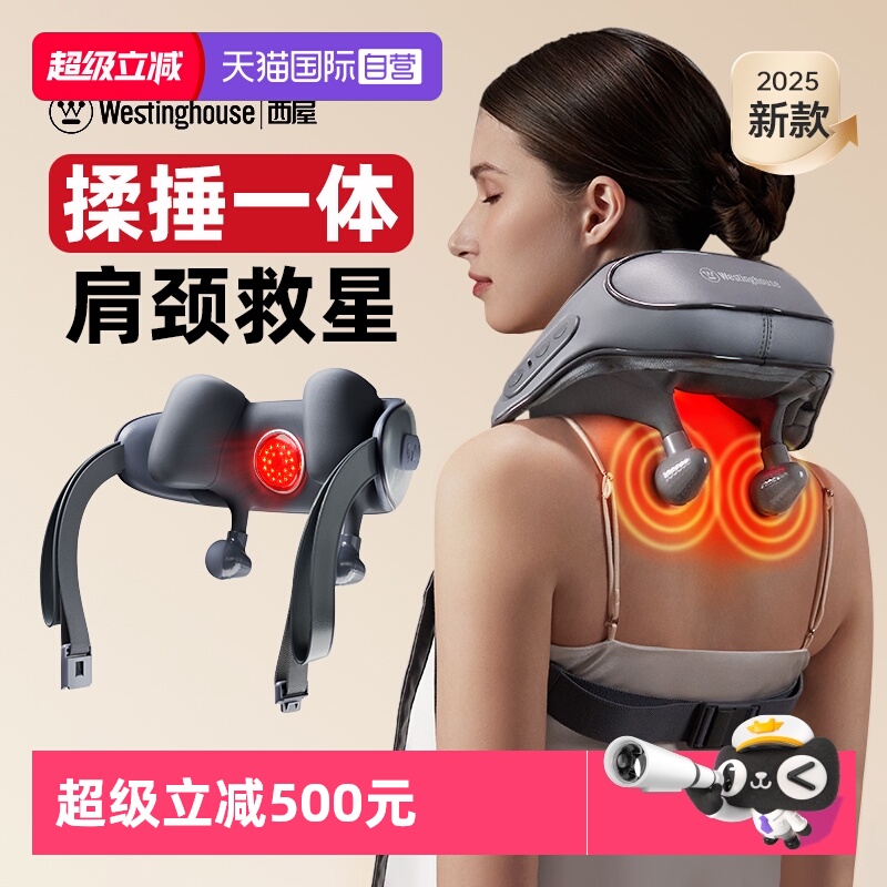 【自营】西屋UK6S颈椎按摩器揉捏捶脖子肩腰背全自动多功能按摩仪