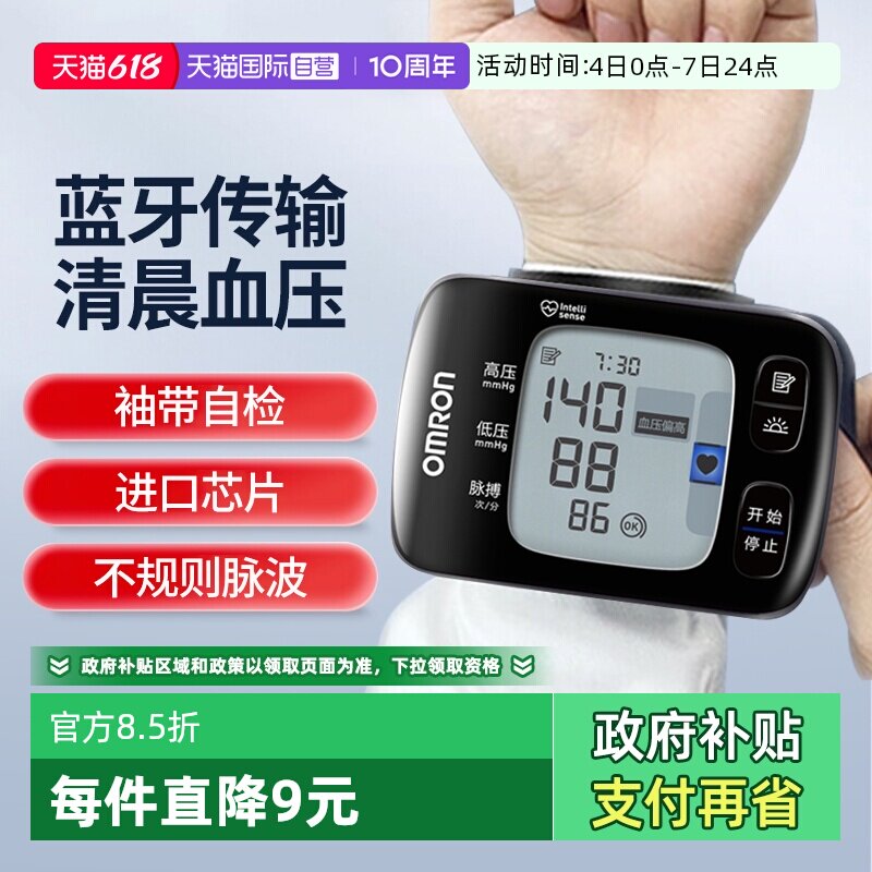 【自营】欧姆龙血压计T50家用手腕式医用智能APP蓝牙血压测量仪