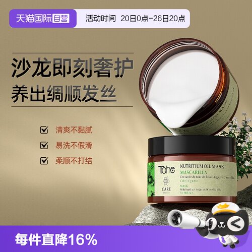 【自营】Tahe精油发膜f冰冰推荐滋养修护烫染受损干枯改善毛躁