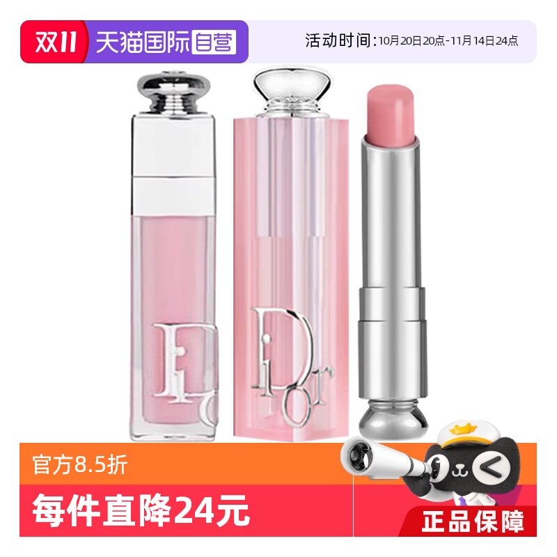 【下拉淘金币优惠】Dior/迪奥魅惑润唇膏/丰唇蜜唇膏粉色节日礼物