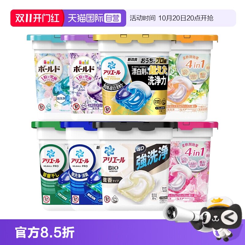 【自营】宝洁碧浪4D洗衣凝珠除菌洗衣球柔顺剂去污香氛洗衣液 6盒