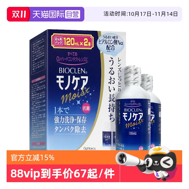 【自营】日本BioclenRGP硬性OK镜清理隐形眼镜护理液清洁120ml2瓶