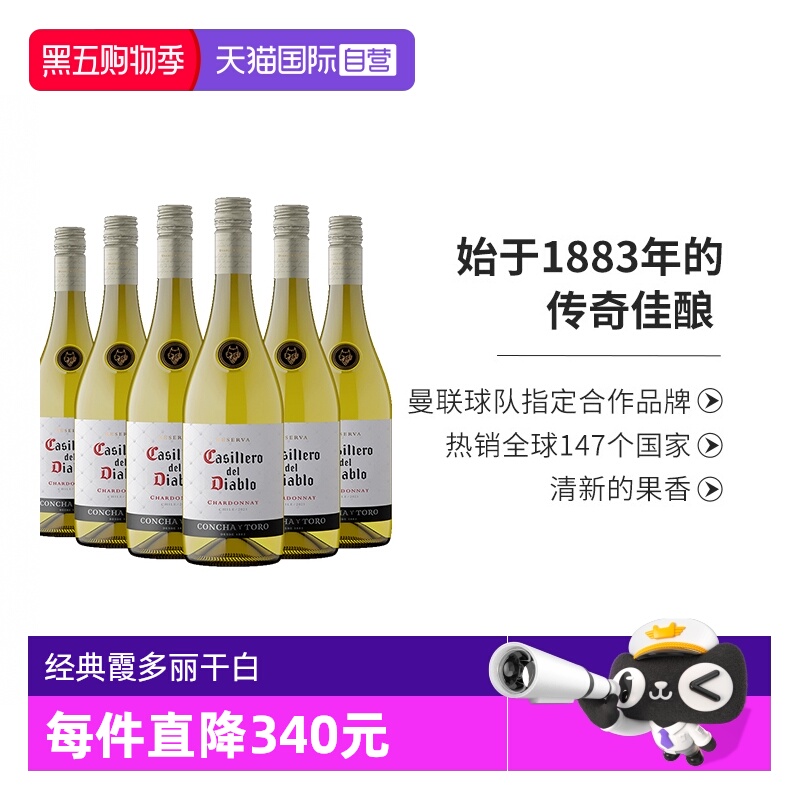 【自营】智利进口红酒干露红魔鬼经典霞多丽干白葡萄酒750ml*6支
