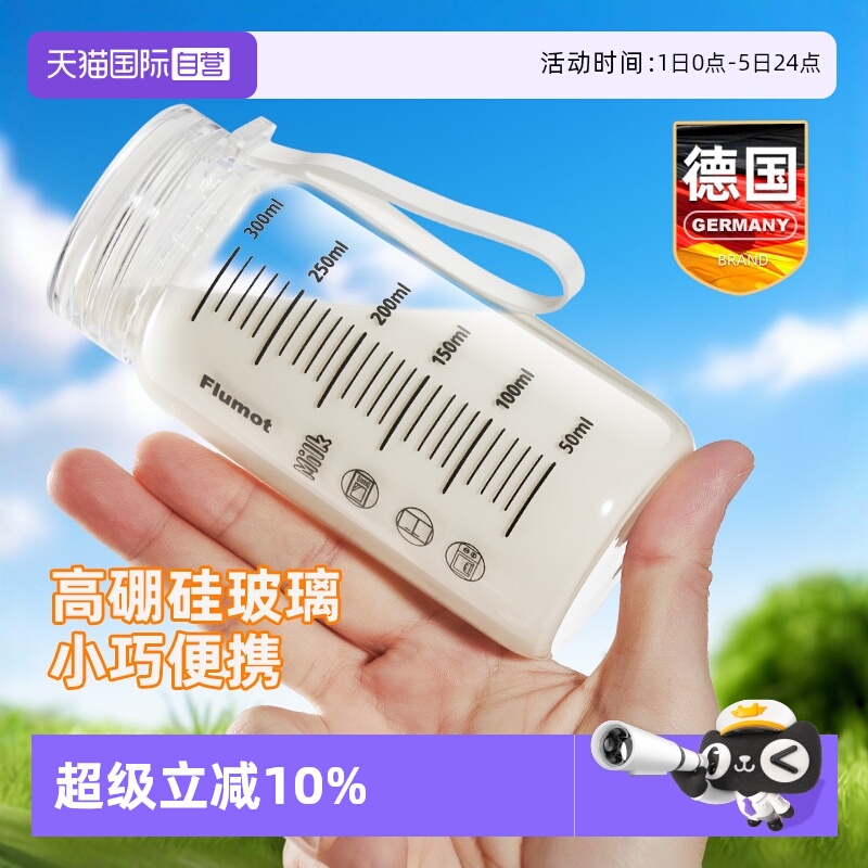 德国便携玻璃牛奶杯微波炉可加热