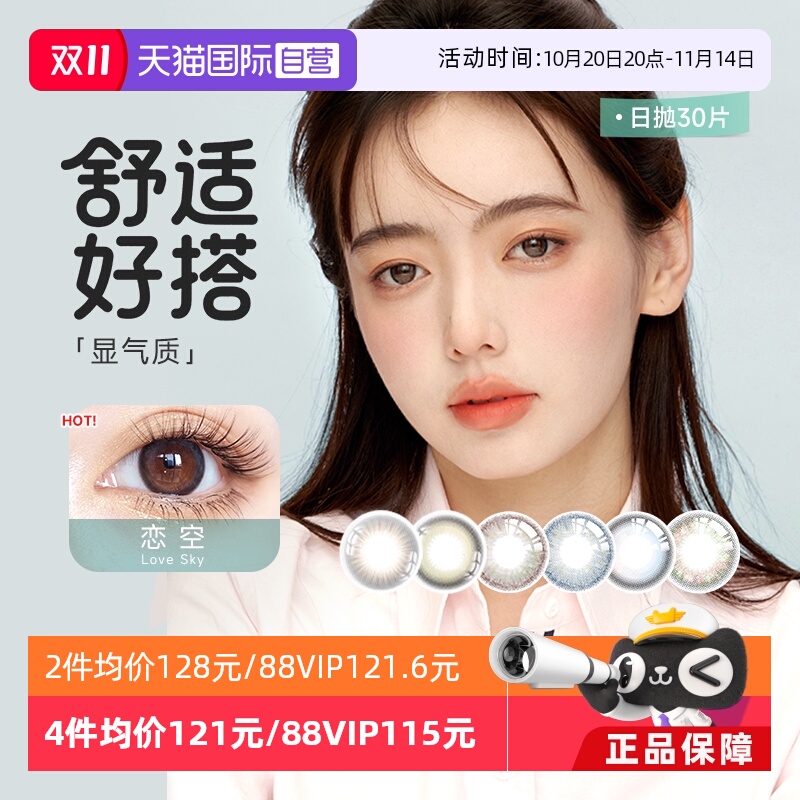 【自营】日本实瞳seed可芙蕾美瞳日抛10片*3sister漫画眼正品30片