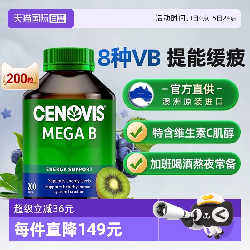 维生素BCenovis舒缓压力