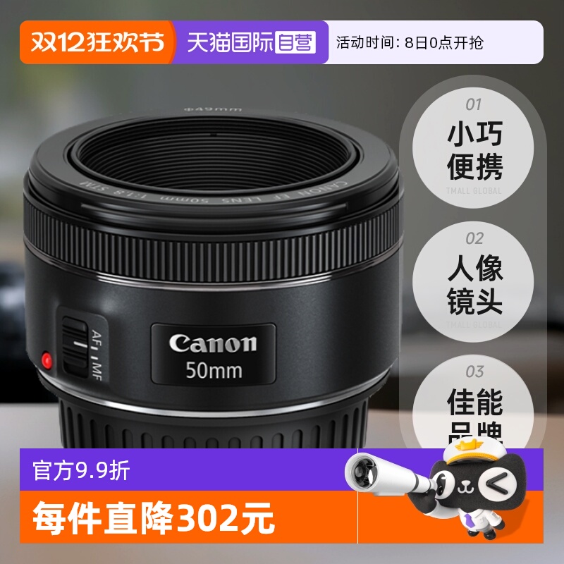 佳能50mm50mm定焦镜头小痰盂