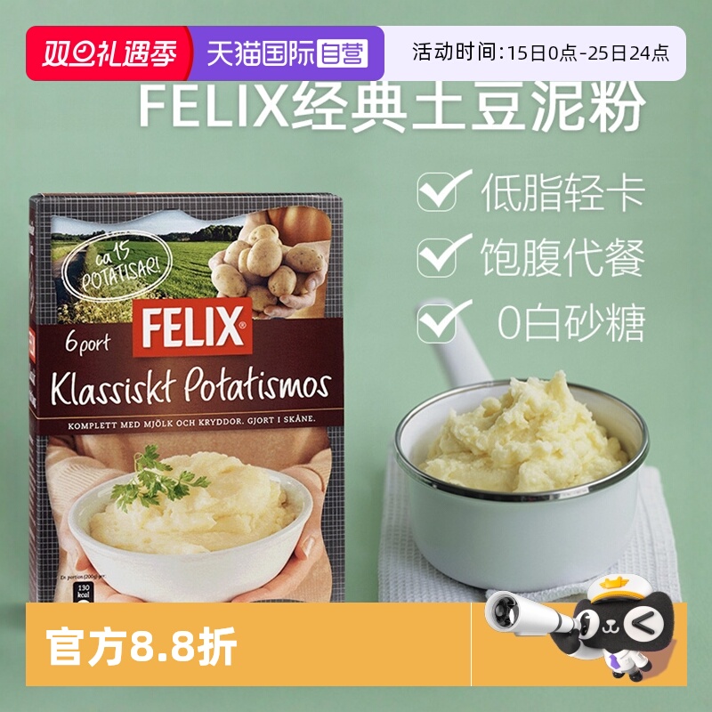 【自营】菲力斯土豆泥预拌粉 220g即食速溶代餐奶香营养早餐进口