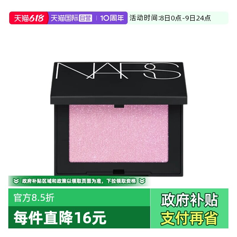 【自营】Nars/娜斯腮红取悦我4.8g 哑光高光膨胀色氛围色好气色