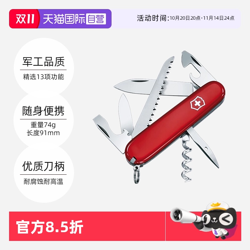 【自营】瑞士军刀维氏Victorinox露营者91mm多功能锋利开瓶折叠刀