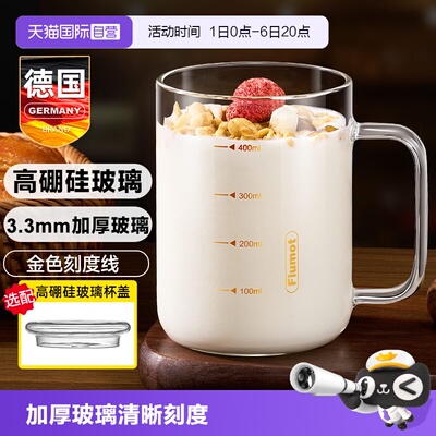 【加厚】德国玻璃牛奶杯微波炉用