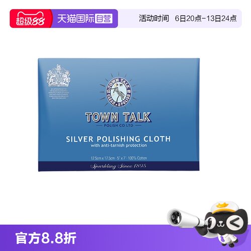 TownTalk/泰通擦银布清洁保养布