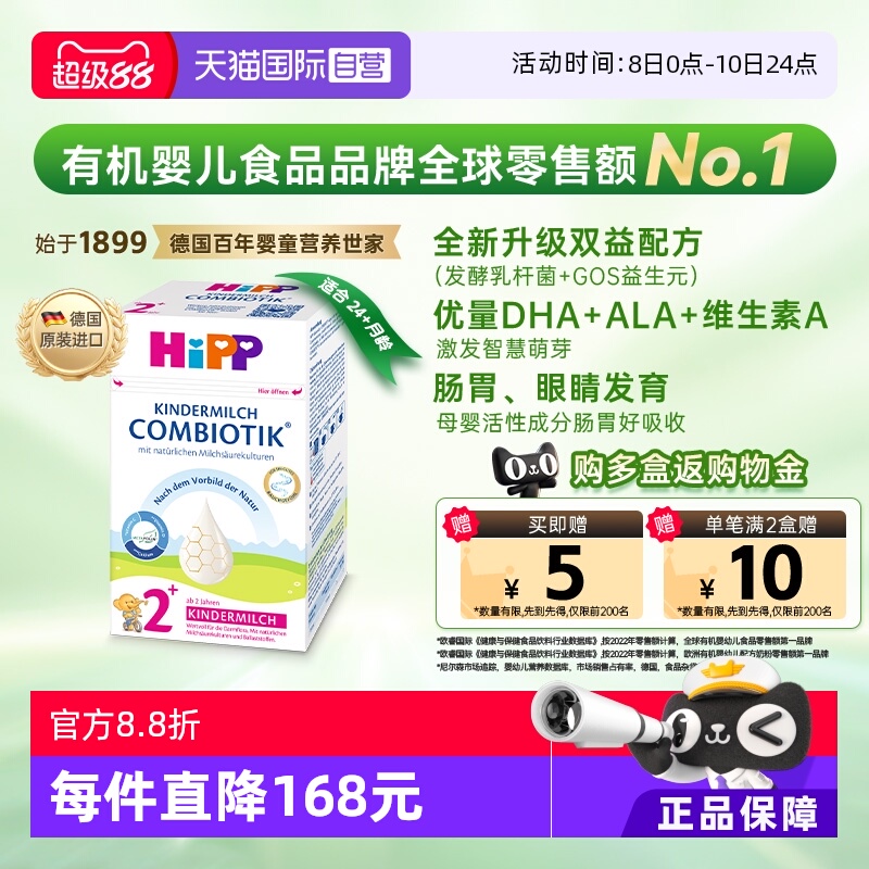【自营】HiPP喜宝德国益生菌DHA高钙儿童成长奶粉2+段(2-8岁）