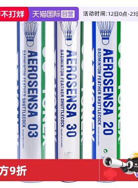 【自营】YONEX尤尼克斯耐打羽毛球比赛训练专用球12只装AS3/20/30