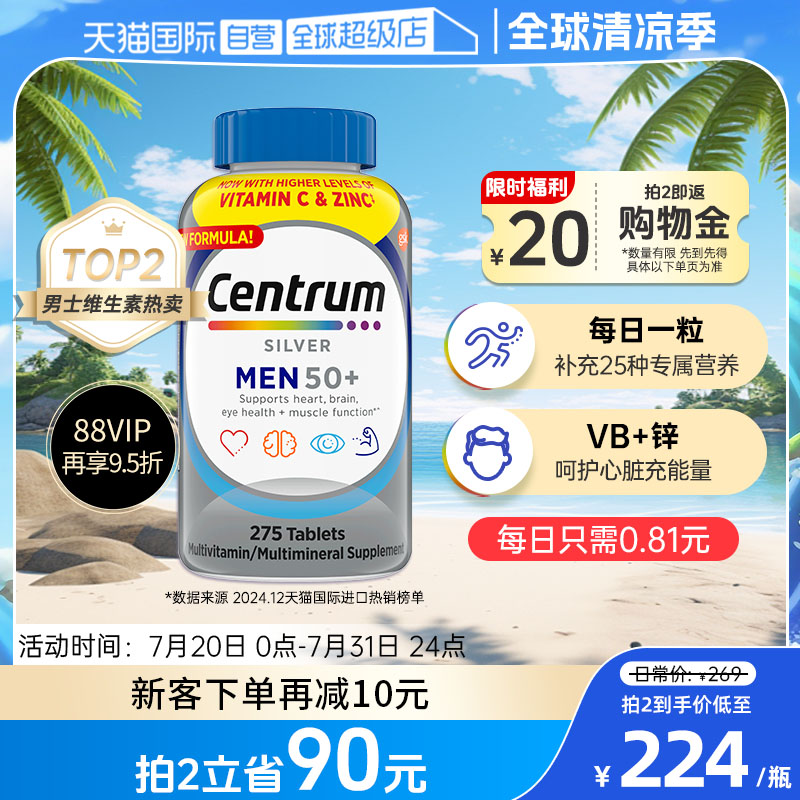 善存老年维生素b族男保健促代谢