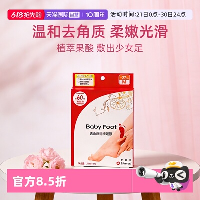 【自营】baby foot足膜去死皮脚后跟干裂修复去角质死皮润滑脚膜