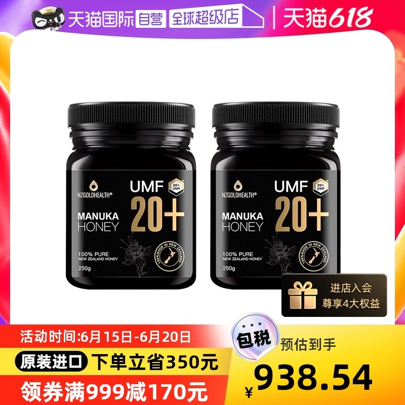 【自营】新西兰进口蜜兰达UMF20+250g*2麦卢卡蜂蜜天然正品结晶