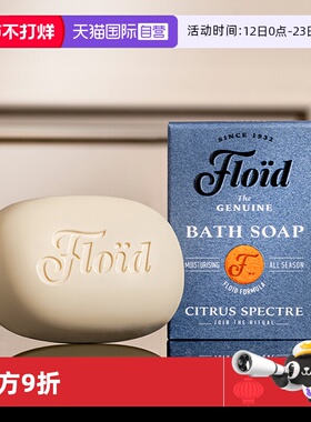 【自营】FLOID男士香皂意大利进口沐浴皂欧洲经典古龙香调120g