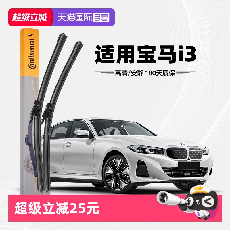 德国马牌宝马i3雨刮器
