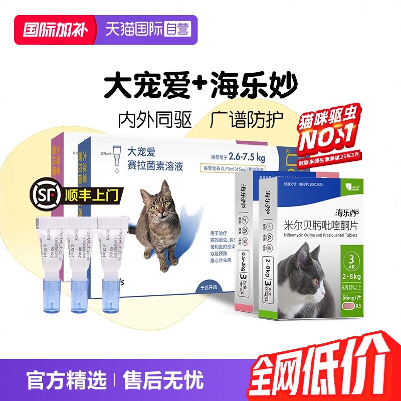 大宠爱成猫3支 海乐妙成猫3粒 200元 - 86线报
