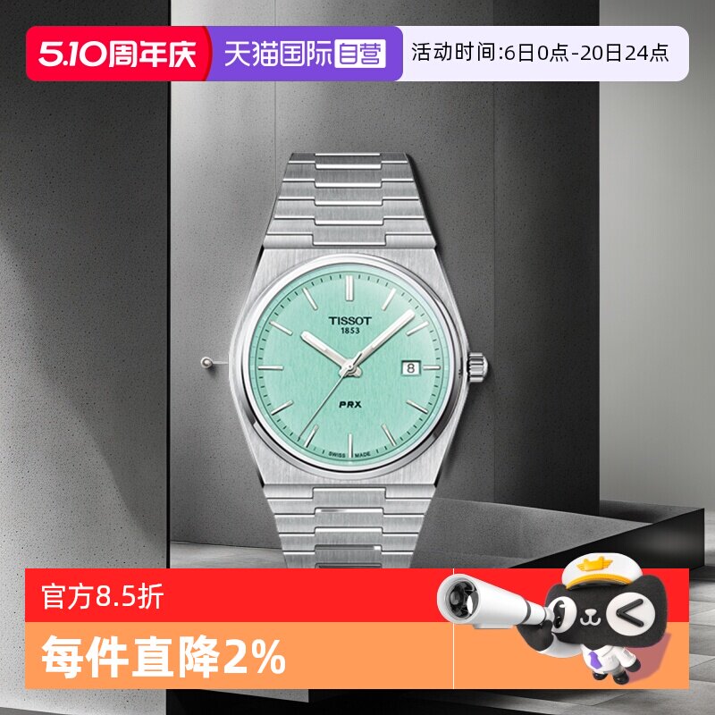 【自营】Tissot天梭PRX超级玩家系列男士石英腕表瑞士潮流男手表