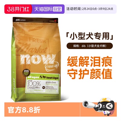 Now四叶草小犬粮全价低敏去泪痕
