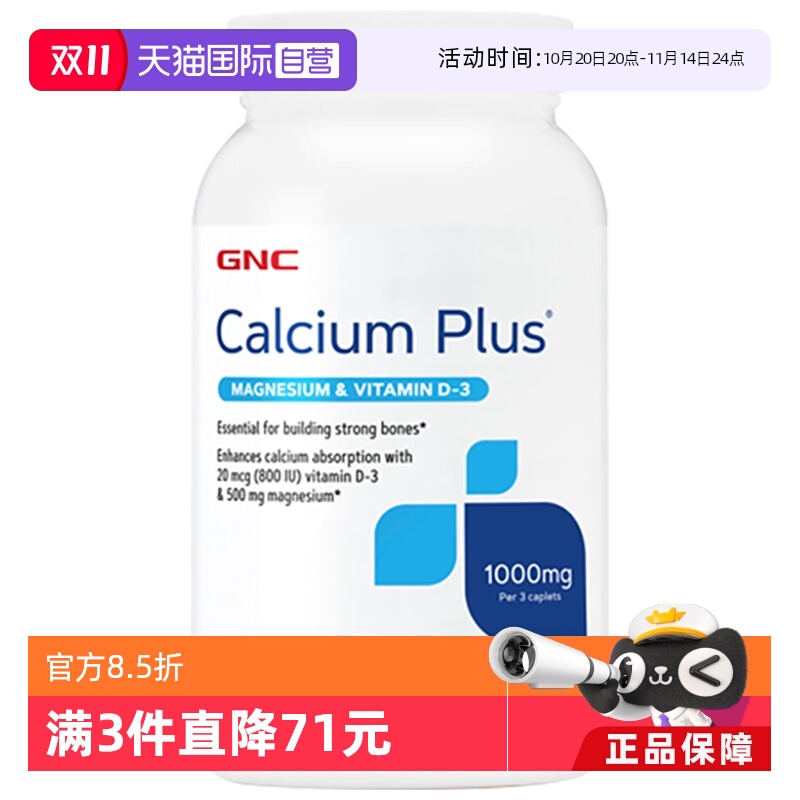 GNC健安喜钙镁钙片高含量