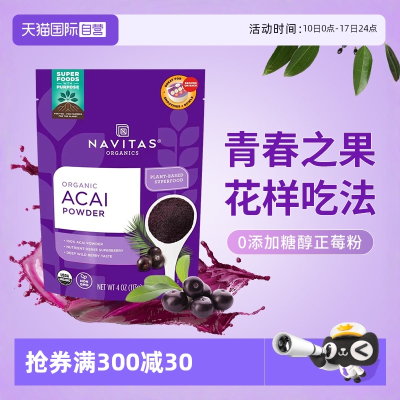 美國Navitas巴西莓粉花青素抗氧