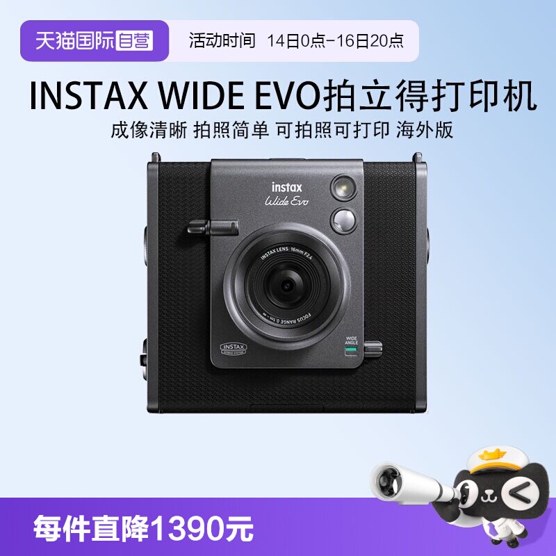 【自营】富士 宽幅相纸拍立得 WIDE Evo黑色可拍照可打印 海外版图片