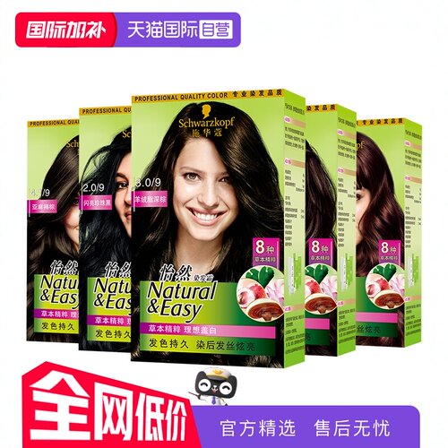 施华蔻染发剂无刺激多种颜色可选