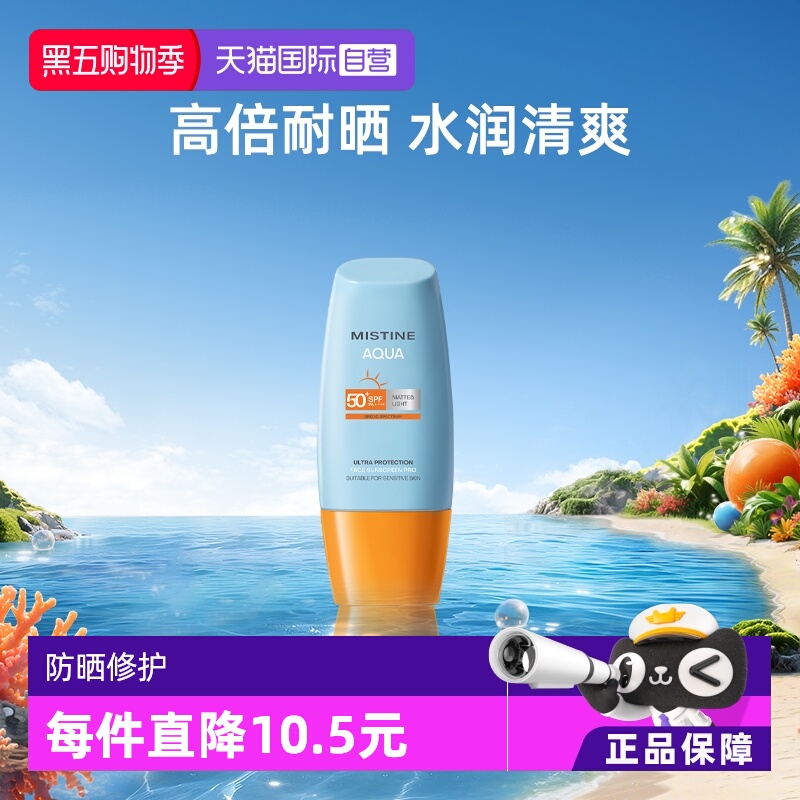 泰国Mistine小黄帽清爽面部