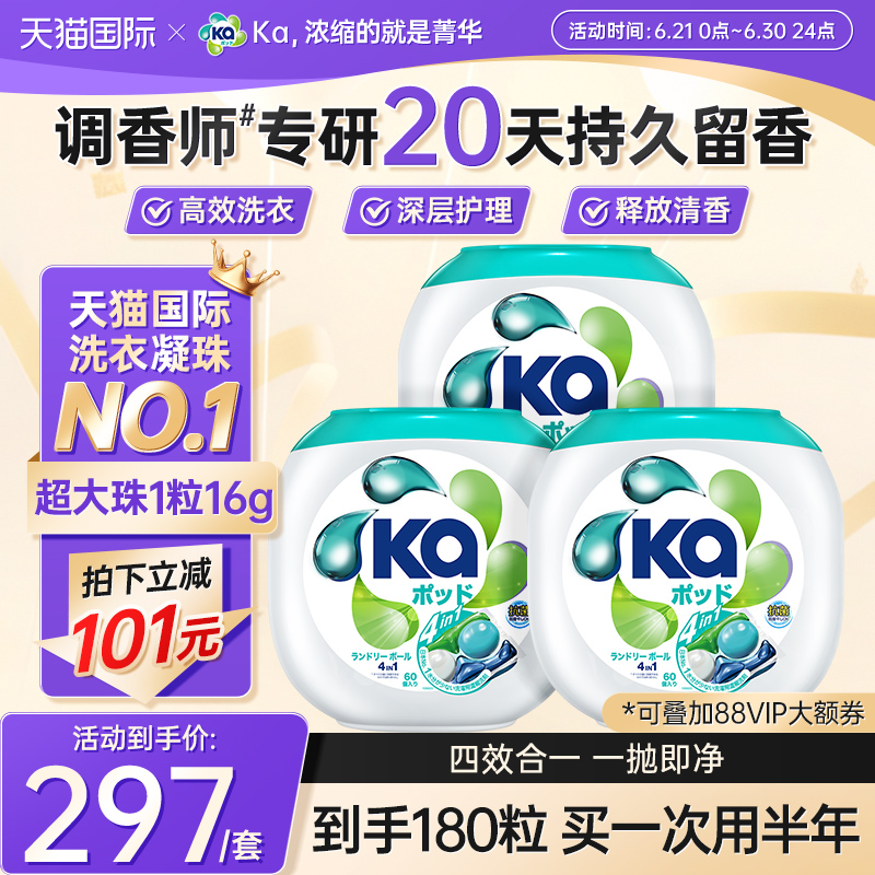 【自营】蓝ka菁华四合一洗衣凝珠180粒盒装/杀菌除螨去污洁净留香