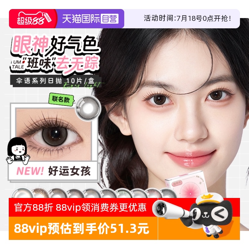 【自营】拉拜诗伞语日抛10片装内心小孩美瞳女小直径彩色隐形眼镜