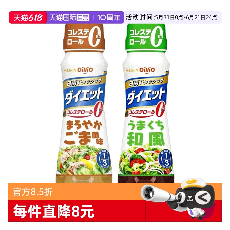 【自营】日本进口日清和风油醋汁芝麻沙拉酱汁185ml拌菜蔬菜沙拉