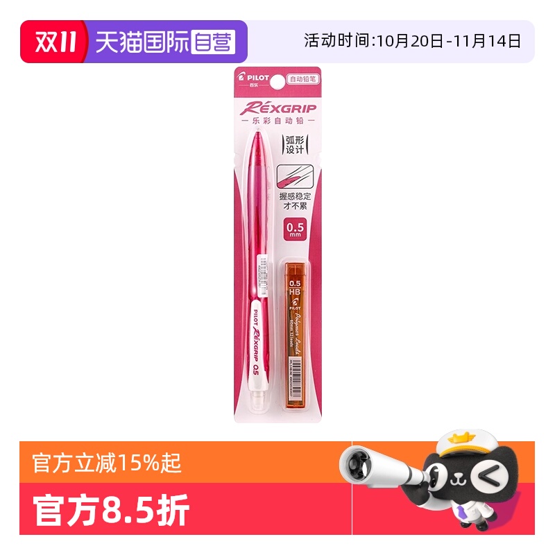 PILOT百乐0.5mm乐彩活动铅笔套装