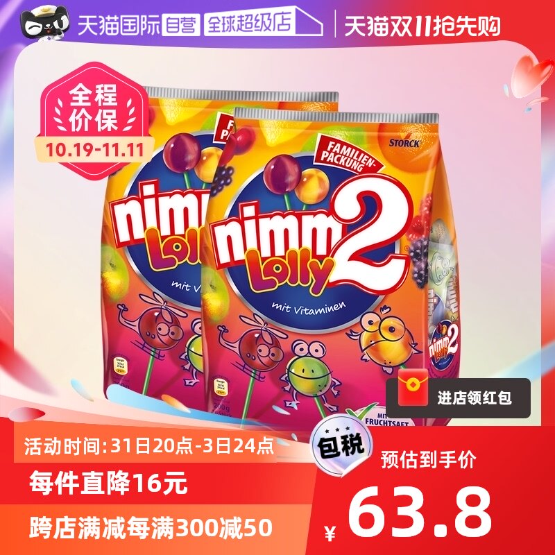德国二宝nimm2 多口味儿童水果棒棒糖200g*2袋维生素VC无添加糖果使用感如何?