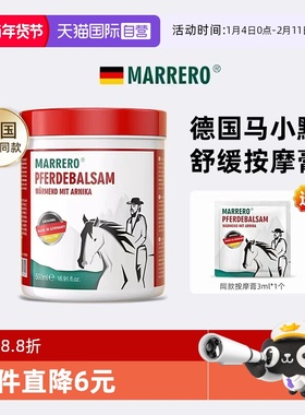【自营】Marrero德国马小默马膏正品进口舒缓按摩凝胶马栗膏500ml