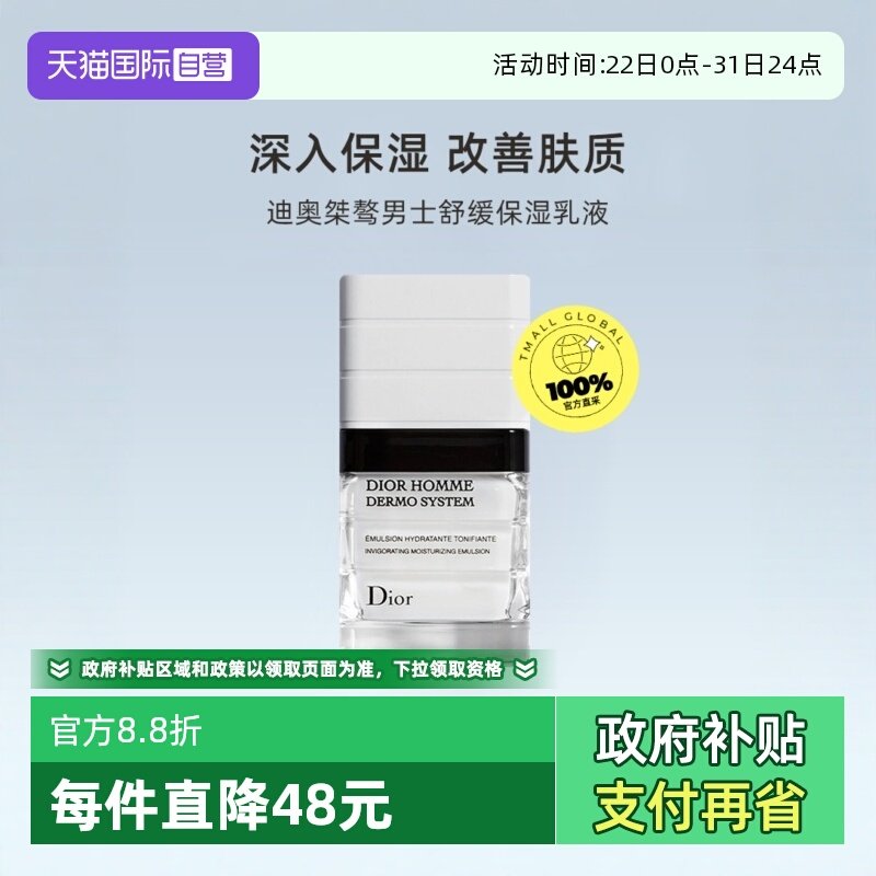 【自营】Dior/迪奥迪奥桀骜男士舒缓保湿乳液50ml护肤清透