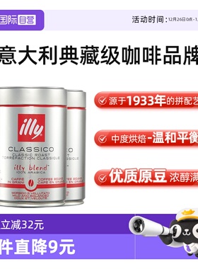 【自营】illy意利咖啡豆原罐进口阿拉比卡250g*3中度烘焙手冲意式
