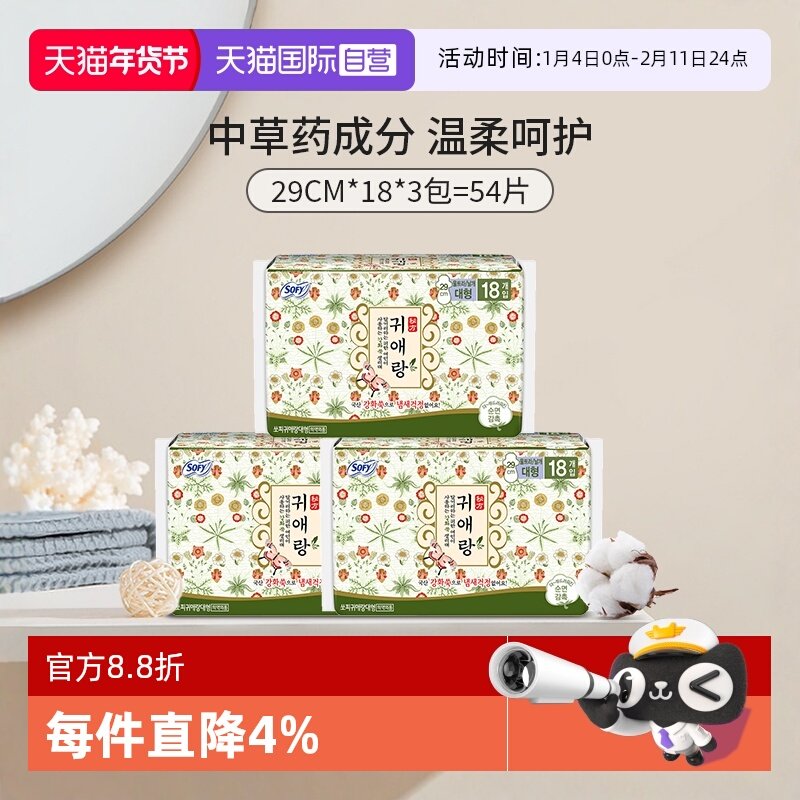 【自营】韩国贵艾朗舒柔贴身加长日用29cm*3包中草药卫生巾姨妈巾,洗护清洁剂/卫生巾/纸/香薰,卫生巾,淘宝优惠券,粉丝福利购,淘宝优惠卷