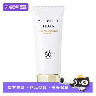 【自营】ATTENIR/艾天然艾天然进口防晒隔离霜UV50面部润色妆前乳