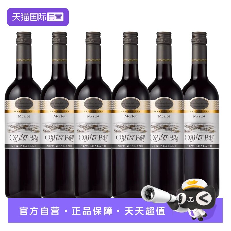 【自营】新西兰进口Oyster Bay蚝湾梅洛/美乐干红葡萄酒750ml*6